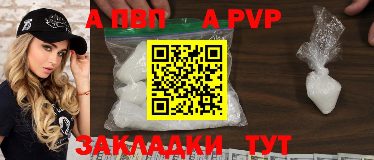 Альфа ПВП кристаллы  Alfa_PVP Соль  Вход с VPN  Чебаркуль 