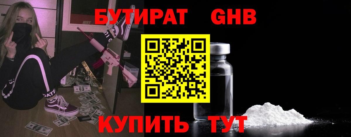 Бутират  Вход с VPN  Чебаркуль  БУТИРАТ бутандиол 