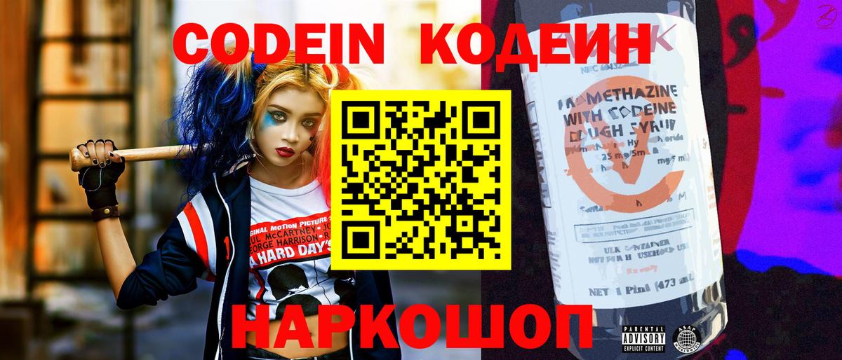 Codein Purple Drank Чебаркуль