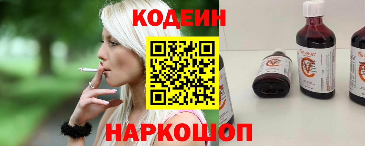 Codein напиток Lean (лин)  Вход с VPN  Чебаркуль  Codein напиток Lean (лин) 