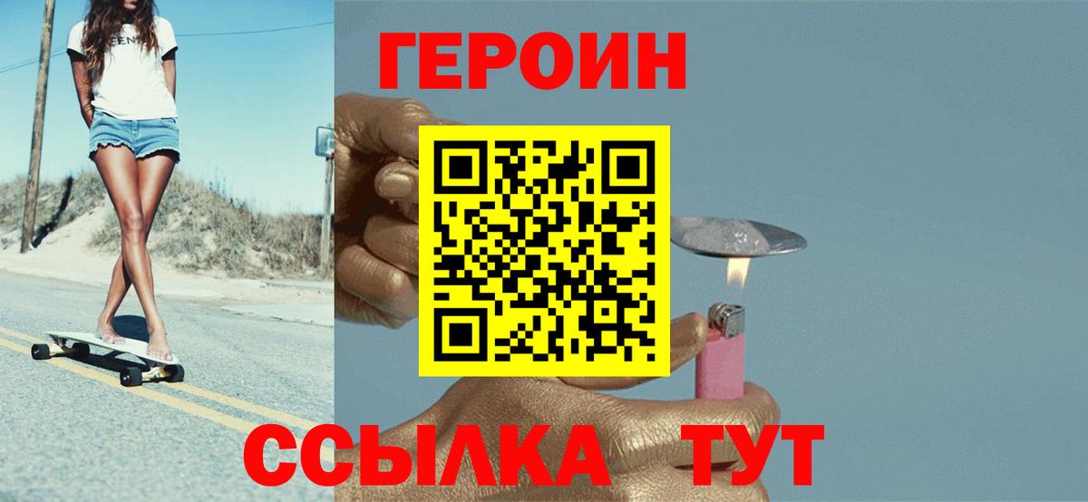 Героин герыч  Вход с VPN  Чебаркуль 