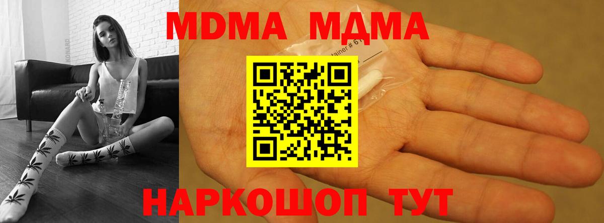 Чебаркуль  MDMA  MDMA crystal  Вход с VPN  МДМА молли 