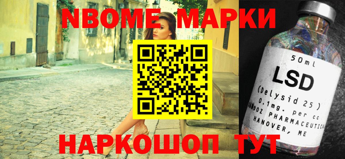Марки NBOMe 1,5мг  Марки 25I-NBOMe  Марки NBOMe 1,5мг  Чебаркуль  Вход с VPN 